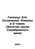 Hippius Z.N. Works. Novels in 2 Volumes. (Golden Prose of the Silver Age) In Rus. Gippius, Zinaida Nikolaevna