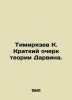 Timiryazev K. Brief outline of Darwin's theory. In Russian /Timiryazev K. Kratki. Timiryazev, Clement Arkadevich