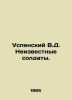 Assumption V.D. Unknown Soldiers. In Russian /Uspenskiy V.D. Neizvestnye soldat. Uspensky, Vladimir Petrovich