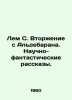 Lem S. Invasion from Aldebaran. Sci-fi Stories. In Russian /Lem S. Vtorzhenie s . Stanislav Lem
