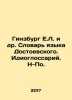 Ginsburg E.L. et al. Dostoevsky's Dictionary of Language. Idioglossary. N-Po. In. Evgenia Ginzburg