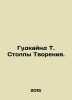 Goodkind T. Pillars of Creation. In Russian /Gudkaynd T. Stolpy Tvoreniya.. Terry Goodkind