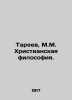 Tareev  M.M. Christian Philosophy. In Russian (ask us if in doubt)/Tareev  M.M.. Areev  M.A.