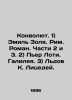 Convolute. 1) Emile Zola. Rome. Roman. Parts 2 and 3. 2) Pierre Loti. Galileo. . Ldov, Konstantin