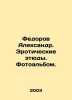 Fedorov Alexander. Erotic studies. Photo album. In Russian /Fedorov Aleksandr. E. Fedorov, A.