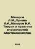 Makarov A.M., Luneva L.A., Makarov K.A. Theory and Practice of Classical Electro. Makarov, Alexey T.