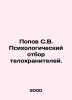 Popov S.V. Psychological selection of bodyguards. In Russian /Popov S.V. Psikhol. Popov, Sergey Alexandrovich