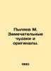 M. Pylyaev Wonderful oddballs and originals. In Russian /Pylyaev M. Zamechatel'n. Pylyaev, Mikhail Ivanovich