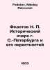 N. P. Fedotov Historical Essay of St. Petersburg and its Suburbs In Russian /Fe. Fedotov, Nikolay Petrovich