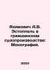 Jachymovich A.V. Estoppel in Civil Proceedings: A Monograph. In Russian /Yakhimo. Oppel, Vladimir Andreevich
