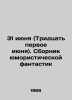 June 31 (June 31). A collection of humorous fiction In Russian /31 iyunya (Tridt. 