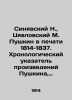 Sinyavsky N.  Tsyavlovsky M. Pushkin in press 1814-1837. Chronological index of . Pushkin  Vasily Lvovich