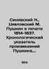 Sinyavsky N.  Tsyavlovsky M. Pushkin in press 1814-1837. Chronological index of. Pushkin  Vasily Lvovich