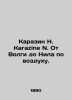 Karazin N. Karazine N. From the Volga to the Nile by air. In French (ask us if i. Karazin  Nikolay Nikolaevich