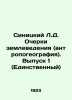 Sinitsky L.D. Essays on Earth Science (Anthropogeography). Issue 1 (Single) In R. Sinitsky  Leonty Danilovich