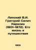 Lipsky V.I. Grigory Silich Karelin (1801-1872). His Life and Travels In Russian. Lipsky  Vladimir Ippolitovich