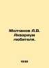 Molchanov A.V. Amateur Aquarium. In Russian (ask us if in doubt)/Molchanov A.V.. Molchanov  Alexander Nikolaevich