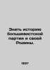 Know the history of the Bolshevik Party and of the Motherland. In Russian (ask u. 