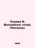 Oseeva V. The Magic Word. Stories In Ukrainian /Oseeva V. Volshebnoe slovo. Ras. Valentina Oseeva