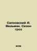 Sapkovsky A. Vydmak. The season of thunderstorms In Russian /Sapkovskiy A. Ved'm. Andrzej Sapkowski