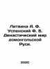 Litvina A. F. Uspensky F. B. The Dynastic World of Pre-Mongolian Rus. In Russian. Uspensky, Fedor Ivanovich