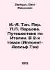 I.-A. Teng. P.P. Pertsova. A Journey through Italy. In 2 Volumes (Hippolytus-Ad. Pertsov, Petr Petrovich