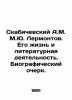 Skabichevsky A.M. Lermontov. His Life and Literary Activity. Biographical Essay.. Skabichevsky, Alexander Mikhailovich