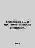Rumyantsev A., et al. Political Economy. In Russian /Rumyantsev A., i dr. Politi. Rumyantsev, A.