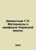 Dementiev G.P. Materials to the Avifauna of the Koryak Land. In Russian /Dement'. Dementyev, Gavriil Dmitrievich