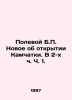 Polevoy B.P. New on the Opening of Kamchatka. In Part 1, Part 2. In Russian /Pol. Boris Polevoy