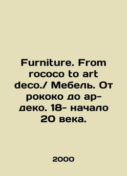 Furniture. From rococo to art deco. / Furniture. From rococo to art deco. 18- ea. undefined