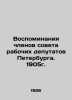 Memories of Members of the St. Petersburg Council of Workers Deputies. 1905. In . Chlenov, Semyon Borisovich
