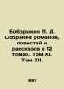 Boborykin P. D. A collection of novels, short stories and short stories in 12 vo. Azov, Vladimir Alexandrovich