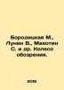 Boroditskaya M.,  Lunin V.,  Makhotin S. et al. Ferris wheel. In Russian /Borod. Lunin, Viktor Alekseevich