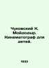 Chukovsky K. Moidodyr. Cinema for children. In Russian /Chukovskiy K. Moydodyr. . Korney Chukovsky