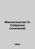 Mandelstam O. A collection of works. In Russian (ask us if in doubt)/Mandelshtam. Osip Mandelstam