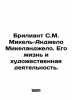 The Brilliant S. M. Michele-Angelo Michelangelo. His Life and Art. In Russian /B. Briliant, Semyon Moiseevich