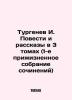 Turgenev I. Tales and Stories in 3 Volumes (1st Life Collection of Works) In Rus. Ivan Turgenev