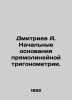 Dmitriev A. Initial foundations of rectilinear trigonometry. In Russian /Dmitrie. Dmitriev, Alexander Alekseevich