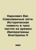 Karnovych Evg. Self-styled children. A historical tale in three parts from the t. Karnovich  Evgeny Petrovich
