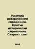 A short historical reference book. A short historical reference book In Russian . 