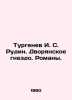 Turgenev I. S. Rudin. Nest of noblemen. Novels. In Russian /Turgenev I. S. Rudin. Ivan Turgenev