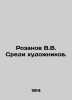 Rozanov V.V. Among the Artists. In Russian (ask us if in doubt)/Rozanov V.V. Sre. Rozanov  Vasily Vasilievich