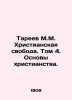 Tareev M.M. Christian Freedom. Volume 4. Foundations of Christianity. In Russian. Areev, M.A.