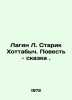 Lagin L. Old Man Hottabych. A Tale is a Tale. In Russian /Lagin L. Starik Khott. Lazarus Lagin