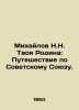 Mikhailov N.N. Your Motherland: A Journey through the Soviet Union. In Russian . Mikhailov, Nikolay Nikolaevich