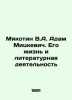 Myakotin V.A. Adam Mickiewicz. His Life and Literary Activity In Russian (ask us. Myakotin  Venedikt Alexandrovich