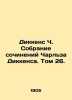 Dickens Ch. Collection of Works by Charles Dickens. Volume 26. In Russian /Dikk. Charles Dickens