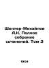 Scheller-Mikhailov A.K. Complete collection of essays. Volume 3 In Russian /She. Mikhailov, A.D.