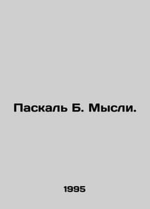 Pascal B. Thoughts. In Russian /Paskal' B. Mysli.